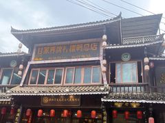 -甘家界柠檬鸭店(高峰林场店)