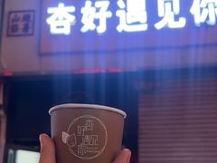 -杏好遇见你(总店)