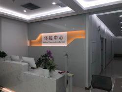点击看大图 -五洲妇儿医院
