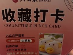 -大鸭梨烤鸭(左家庄店)