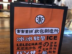 餐具摆设-LELECHA乐乐茶(上海五角场万达广场店)