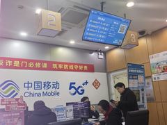-中国移动(长白路营业厅)