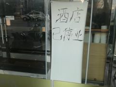 -如家酒店(北京燕莎使馆区店)