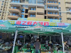 -海之鲜大排档(东山海鲜金銮湾店)
