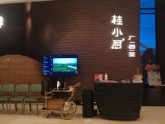 -桂小厨广西菜(万象城店)