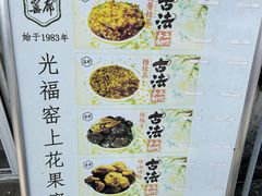 -苏州市吴中区光福窑上花果蜜饯厂