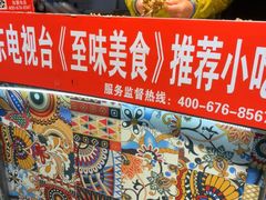 -芙蓉泉·烤鸡爪(芙蓉街店)