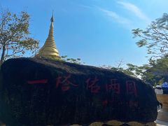 -一寨两国风景区