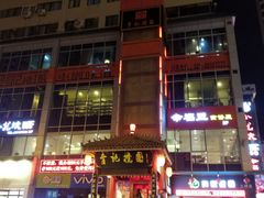 -李记搅团•非遗陕菜(三桥店)
