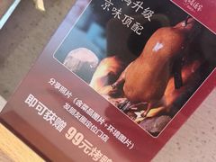 -峨嵋酒家 南北川菜 优选烤鸭(广渠路店)