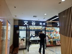 -中国丹阳眼镜城