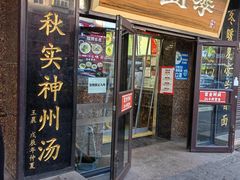 -老四季(总店)