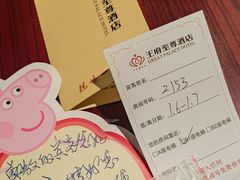 -大同王府至尊酒店