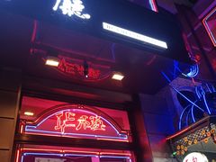 门面-华梅西餐厅(哈尔滨中央大街店)