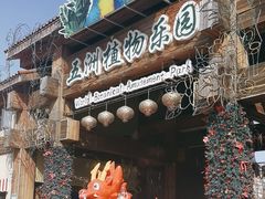 -南宫五洲植物乐园