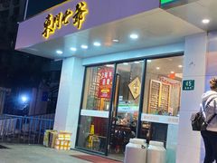 门面-螺世纪螺蛳粉·桂味小排档(裕德店)