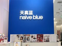 -天真蓝照相馆(杭州滨江宝龙店)