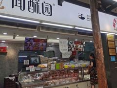 闻酥园糕点-闻酥园(青羊区文殊坊店)