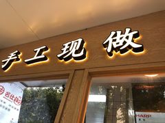 门面-新名仕(仙霞路店)