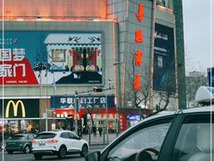 -华联商厦(火车站店)