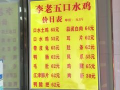 -李老五口水鸡(万寿路店)