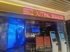 -喜庭海鲜自助(北辰三角洲北辰荟店)