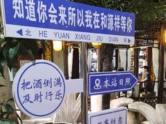 -和源祥·日照菜扛把子(万平口一店)