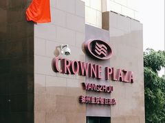 -扬州皇冠假日酒店