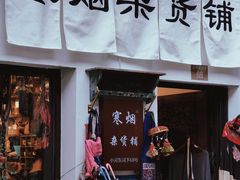 -小河直街历史文化街区