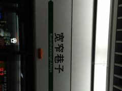 -宽窄巷子(地铁站)