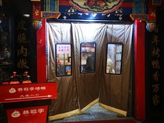 门面-恭敬李·烤鸭(天坛北门店)