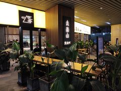 大堂-去茶山(重庆万象城店)