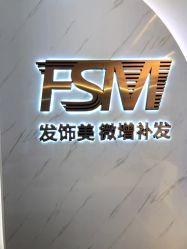 -发饰美男士增发补发假发定制店