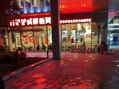-方铲铲·成都板凳面(滨江银泰店)