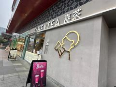 -喜茶(成都青羊万达广场店)