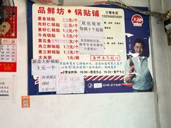 -一品鲜鱼锅贴(人民一路店)