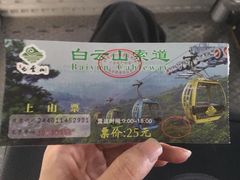 -白云山索道-售票处