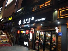 门面-谷田稻香·砂锅菜(元洪店)
