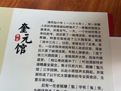 -奎元馆.百年奎元.非遗传承(西湖边的解放路店)