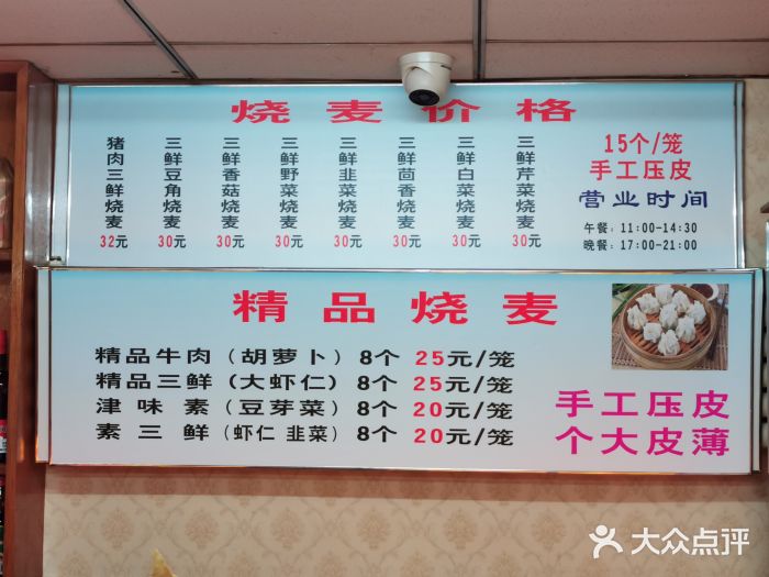 正宗天津烧麦馆(柳州路店)菜单图片