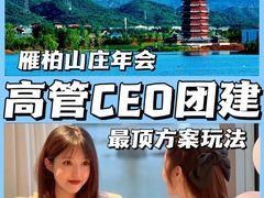 -沉浸北京·团建旅行·密室剧本杀·年会会议轰趴拓展