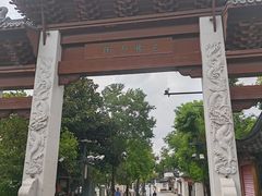 -三林塘老街