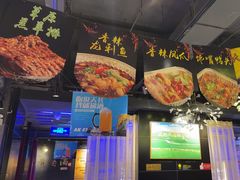 -AK47烤羊腿串吧(柳浪家园店)
