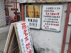 -高老太奶油小攀(新建南路店)