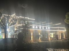 -旺山·浪头人家