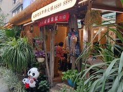 -符淼淼火锅(宽窄巷子店)