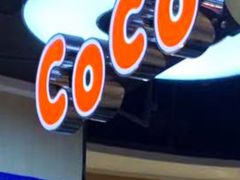 -CoCo都可(香港名都店)