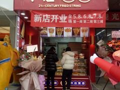 门面-千禧炸串(明瓦廊店)