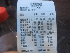 账单-三林民间传菜