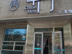 -串门海鲜烧烤(五四广场店)